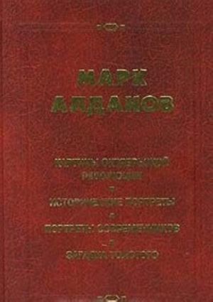 Картины Октябрьской революции. Исторические портреты. Портреты современников. Загадка Толстого