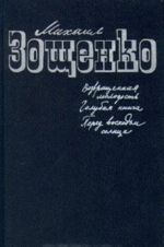 Возвращенная молодость. Голубая книга. Перед восходом солнца