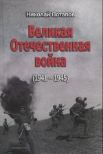 Velikaja Otechestvennaja vojna (1941-1945). Dokumentalnye dramy