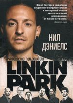 Linkin Park. Rukovodstvo polzovatelja