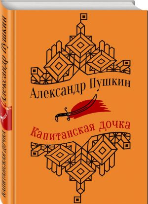 Юбилейное издание А.С. Пушкина с иллюстрациями (комплект из 4 книг)