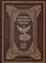 Русские народные сказки. Живопись Палеха, Мстеры, Холуя (эксклюзивное подарочное издание)