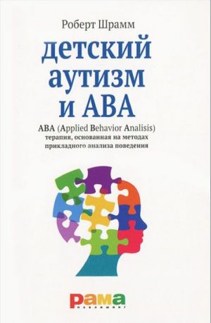 Detskij autizm i AVA (Applied Behavior Analisis)terapija, na met.prikladn.analiza