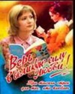 Верь в великую силу любви! Три тысячи строк для тех, кто влюблен