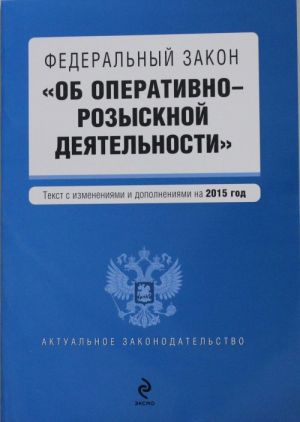 Federalnyj zakon "Ob operativno-rozysknoj dejatelnosti"