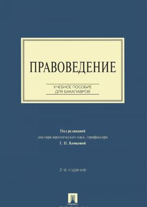 Правовое регулирование межбюджетных отношений в ФРГ