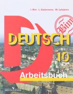 Deutsch 10: Arbeitsbuch / Nemetskij jazyk. 10 klass. Rabochaja tetrad