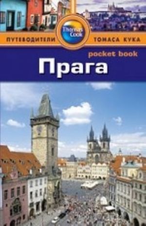 Praga.Putevoditel