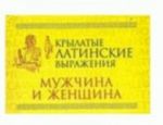 Мужчина и женщина