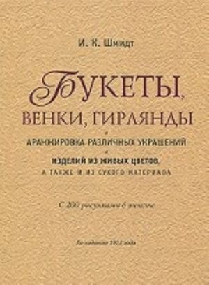 Bukety, venki, girljandy i aranzhir.razlich.ukrash.i izdel.iz zhivykh tsvetov