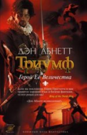 Триумф.Герой Ее величества