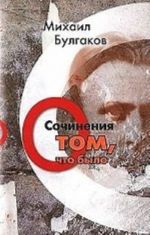 O tom, chto bylo.T.1+s/o