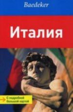 Италия.Путеводитель с подроб.больш.картой