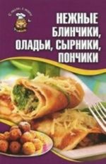 Нежные блинчики, оладьи, сырники, пончики