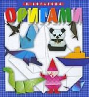 Origami