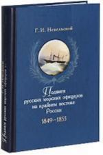 Podvigi russkikh morskikh ofitserov na krajnem vostoke Rossii