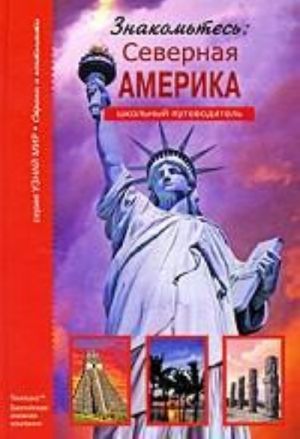 Znakomtes.Severnaja Amerika