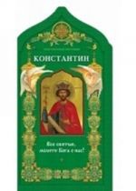 Ravnoapostolnyj tsar Konstantin