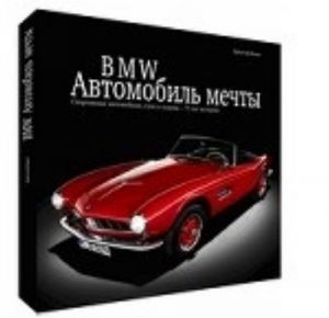 BMW.Avtomobil mechty