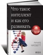 Что такое интеллект и как его развивать