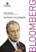 Blumberg o Bloomberg