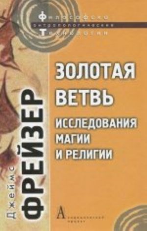 Золотая ветвь