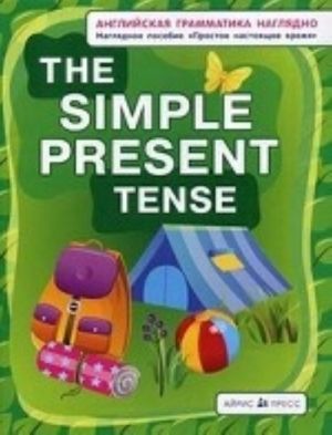 Prostoe nastojaschee vremja.The Simple Present Tense