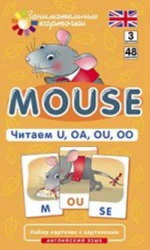 Мышонок(Mouse).Читаем U, OA, OU, OO.48 карт.3 уровень