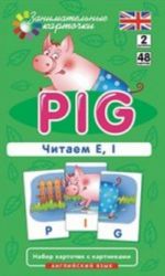 Поросенок (Pig).Читаем E, I.48 карт.2 уровень