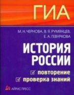 История России.Повторение и проверка знаний