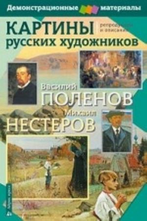 Kartiny russkikh khudlzhnikov.Polenov V.Nesterov M.(s metod.)