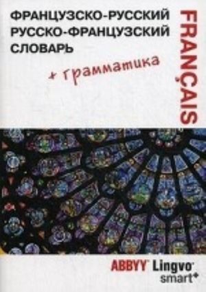 Frantsuzsko-russkij russko-frantsuzskij slovar ABBYY Lingvo