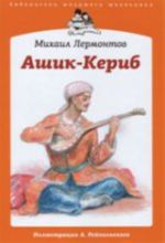 Ашик-Кериб