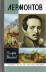 Lermontov