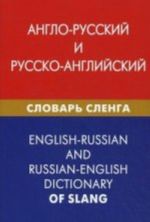 Anglo-russkij i russko-anglijskij slovar slenga  978-5-8033-0861-4