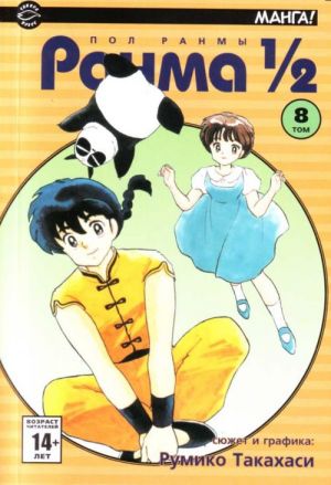 Ranma 1/2. V 38 t.: T.8