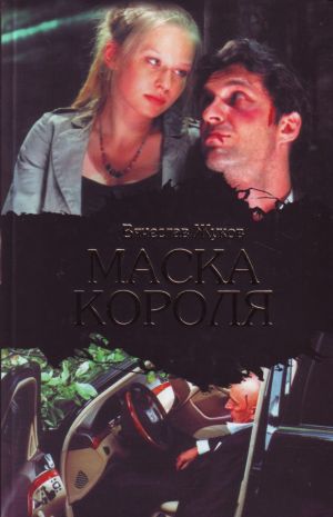 Maska korolja