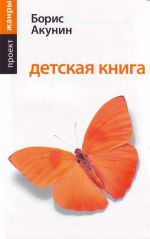 Детская книга роман