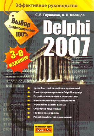 Delphi 2007