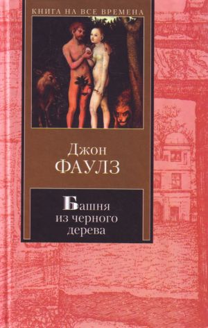 Pjat povestej: Bashnja iz chernogo dereva; Elidjuk; Bednyj Koko; Enigma; Tucha