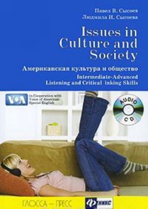 Issues in US Culture and Society = Amerikanskaja kultura i obschestvo: ucheb.posobie po audirovaniju + CD