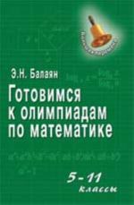 Gotovimsja k olimpiadam po matematike: 5-11 klassy. - Izd. 2-e