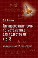 Trenirovochnye testy po matematike dlja podgotovke k EGE po materialam 2001-2010 gg.