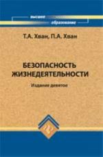 Bezopasnost zhiznedejatelnosti: ucheb.posobie. - Izd. 9-e, ispr i dop.