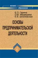 Osnovy predprinimatelskoj dejatelnosti: uchebnik