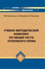 Uchebno-metodicheskij kompleks po Obschej chasti ugolovnogo prava