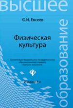 Fizicheskaja kultura: ucheb. posobie. - Izd. 8-e, ispr.