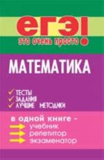 Matematika: testy, zadanija, luchshie metodiki. - Izd. 3-e, dop. i pererab.