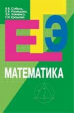 Matematika: posobie dlja podgotovki k EGE