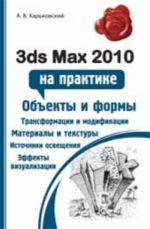 3ds Max 2010 na praktike